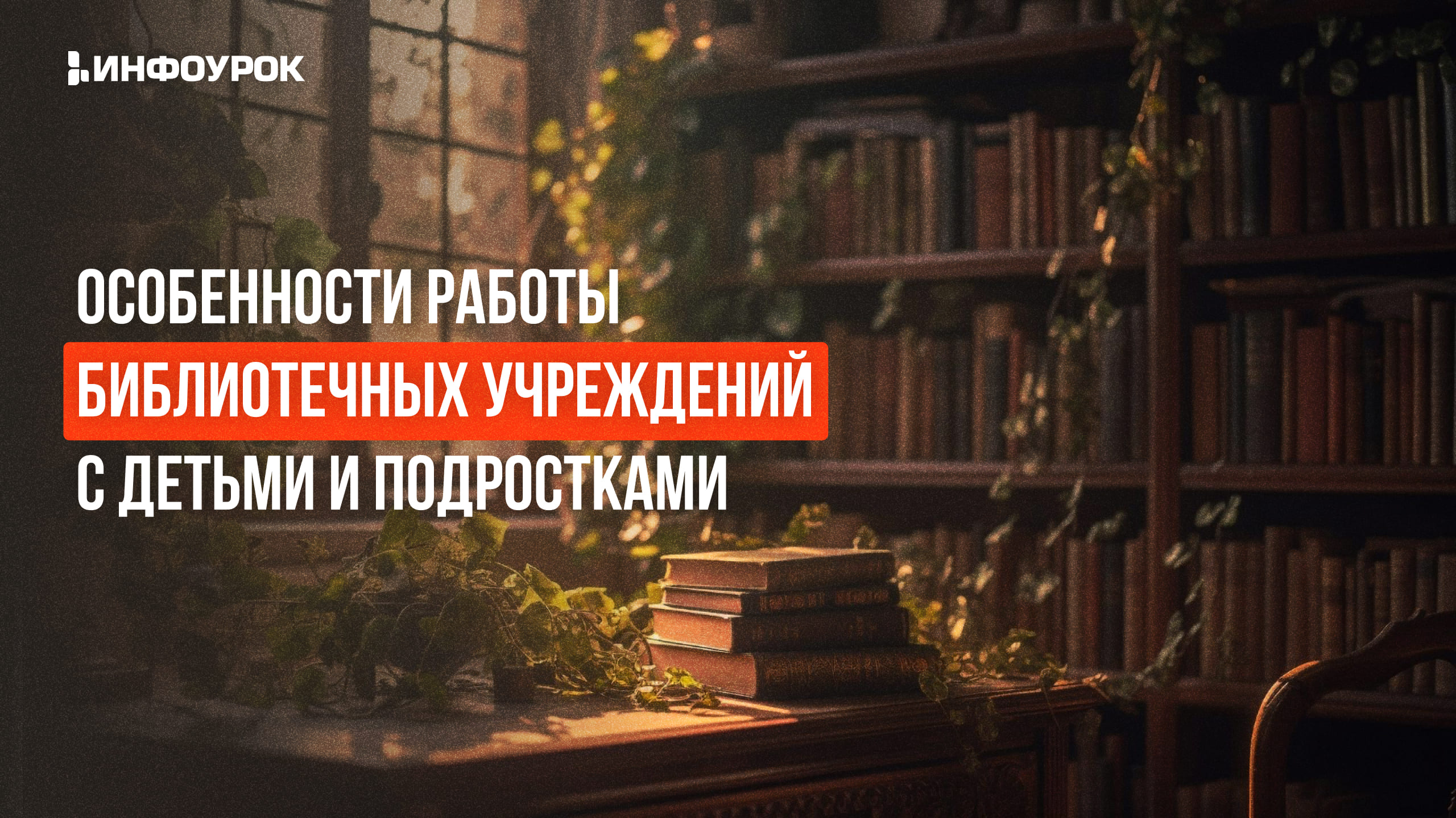 Обложка курса