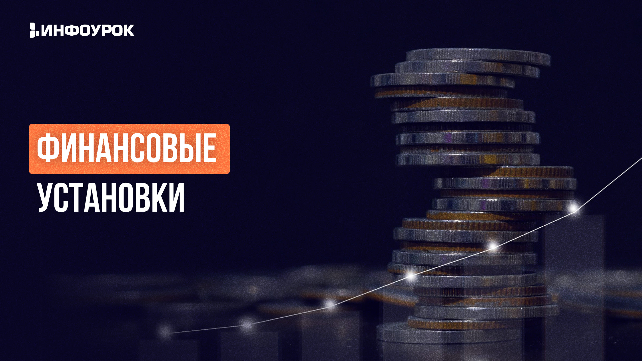 Обложка курса