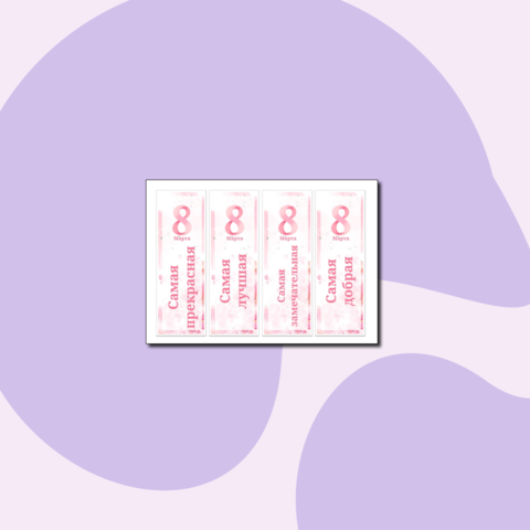 Закладки подарок для девочек на 8 марта