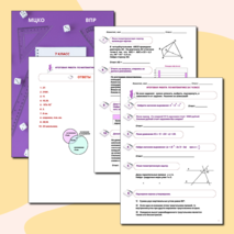 Итоговая контрольная работа по математике за 7 класс (МЦКО, ВПР)