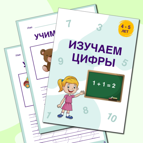 Презентация по математике "Письмо цифр"