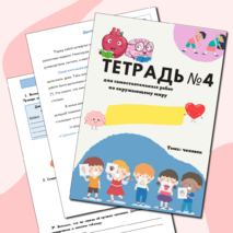 Рабочая тетрадь по окружающему миру. 3 класс, 4 часть. Человек. УМК Планета Знаний