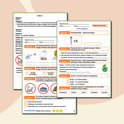 Рабочий лист к уроку окружающего мира во 2 классе 