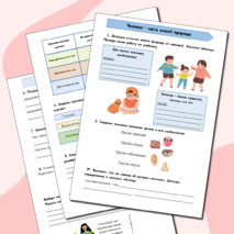 Рабочая тетрадь по окружающему миру. 3 класс, 4 часть. Человек. УМК Планета Знаний