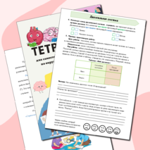 Рабочая тетрадь по окружающему миру. 3 класс, 4 часть. Человек. УМК Планета Знаний