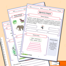 Рабочий лист по истории древнего мира 