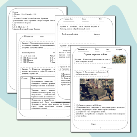 Рабочий лист Первая Мировая война