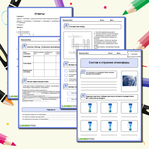 Рабочий лист по географии 