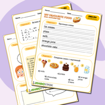 Рабочий лист по английскому языку 