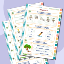 Рабочий лист «Предлоги» для детей от 6 лет.