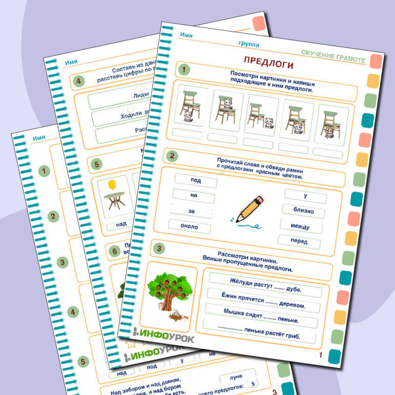 Рабочий лист «Предлоги» для детей от 6 лет.