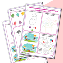 Коррекционно-развивающие задания для дошкольников 3-4 лет