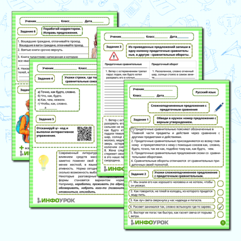 Сложноподчиненное предложение с придаточным сравнительным