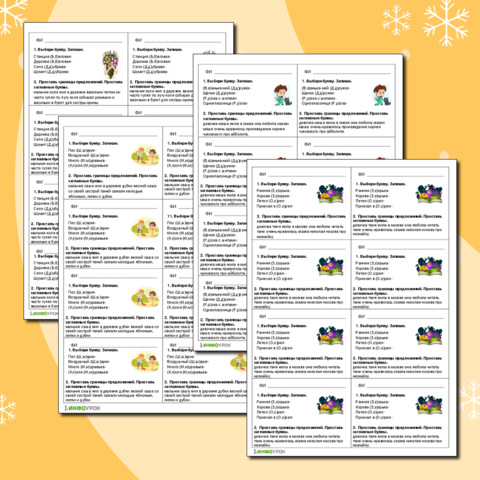 Карточка-пятиминутка 