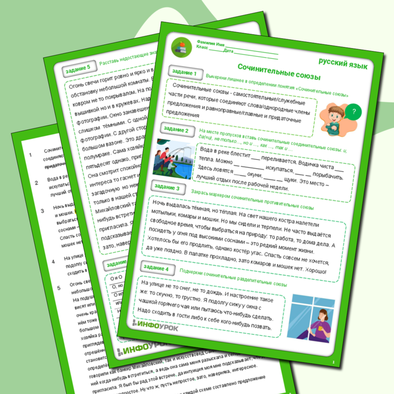 Сочинительные союзы