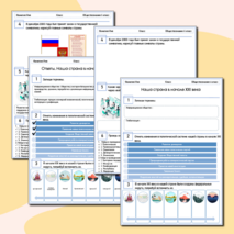 Рабочий лист по обществознанию. Наша страна в начале XXI века.