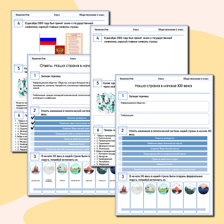 Рабочий лист по обществознанию. Наша страна в начале XXI века.
