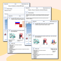 Рабочий лист по обществознанию. Наша страна в начале XXI века.