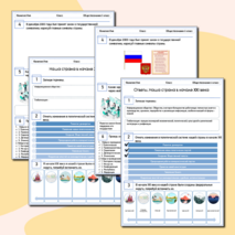 Рабочий лист по обществознанию. Наша страна в начале XXI века.