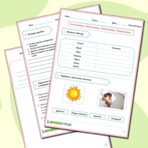 Рабочий лист на тему 