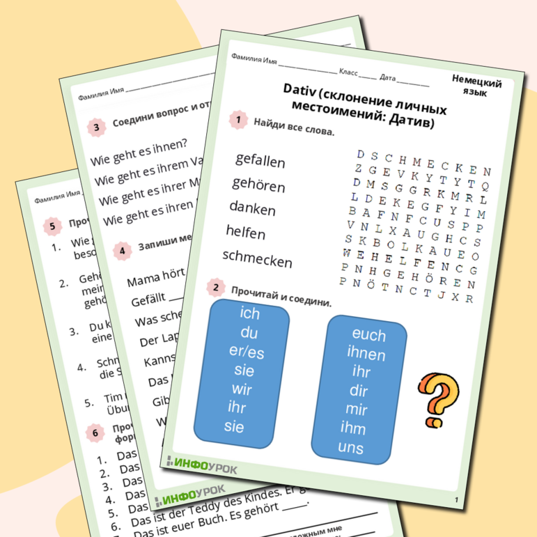 Рабочий лист по немецкому языку (Dativ)