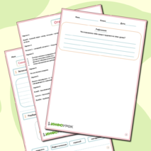 Рабочий лист на тему 