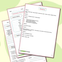 Рабочий лист на тему 