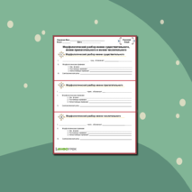 Памятка-шаблон 