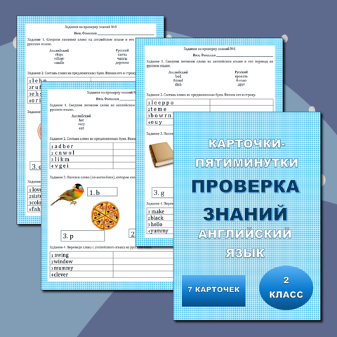 Карточки по английскому языку на проверку знания слов Спотлайт 2 модуль ...