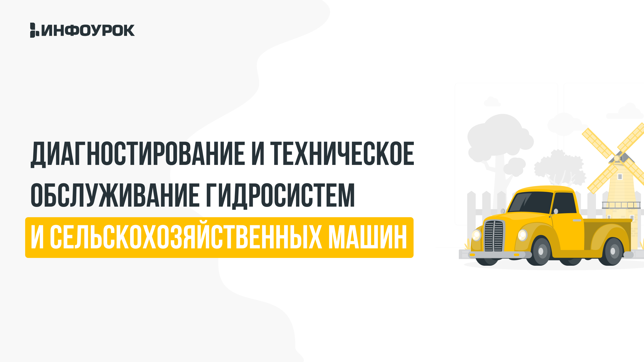 Обложка курса