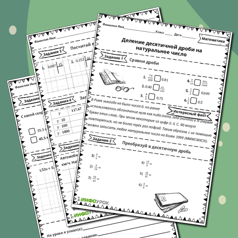 Рабочий лист по теме: 