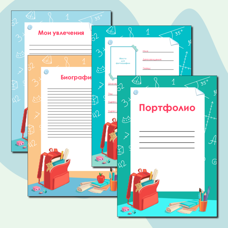 Шаблон портфолио для начальной школы