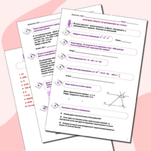 Итоговая контрольная работа по математике за 7 класс (МЦКО, ВПР)