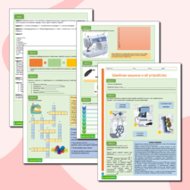 Рабочий лист для урока технологии 