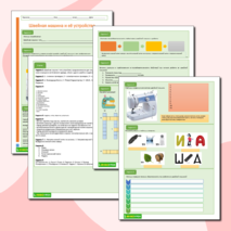 Рабочий лист для урока технологии 