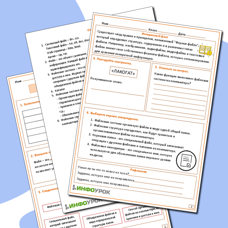 Рабочий лист по информатике по теме 