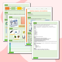 Рабочий лист для урока технологии 