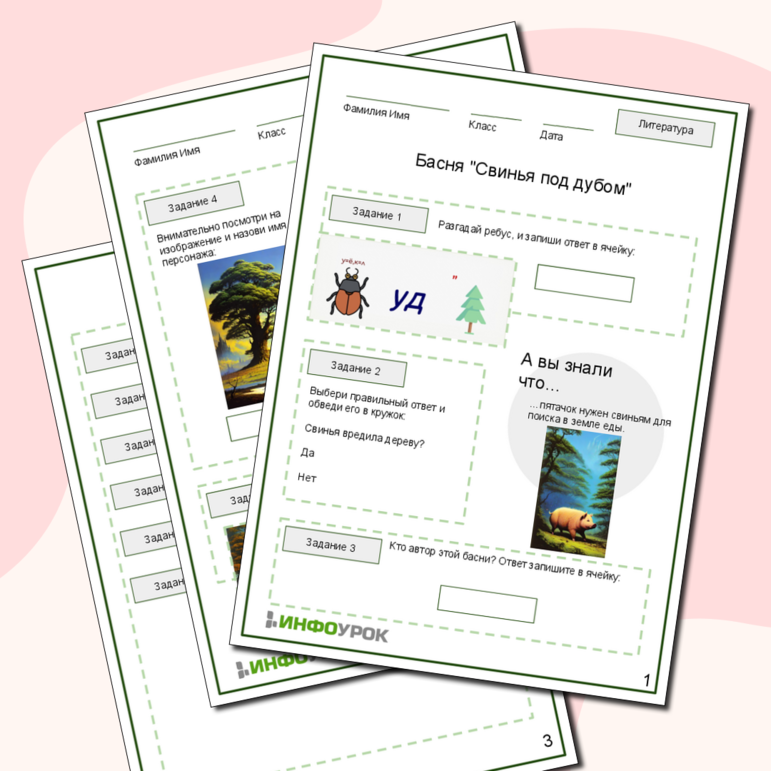 Рабочий лист по литературе на тему: 