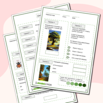 Рабочий лист по литературе на тему: 