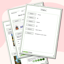 Рабочий лист по литературе на тему: 