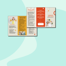 Брошюра - памятка 