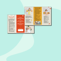 Брошюра - памятка 