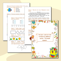 Рабочие листы по диагностике дошкольников