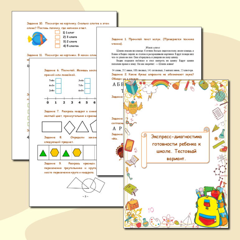 Рабочие листы по диагностике дошкольников