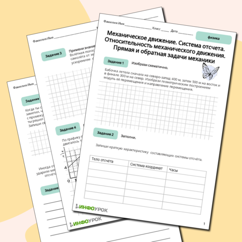 Рабочий лист по физике 10 класса 