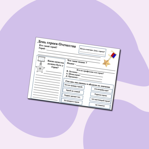 Рабочий лист разговоры о важном 