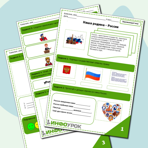 Деловая игра " Наша Родина-Россия"