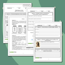 Рабочий лист 