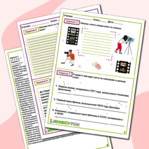 Рабочий лист «Из истории кино. Киножанры. Документальные фильмы»