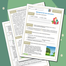 Деепричастие как часть речи